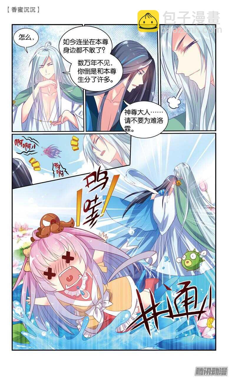 《香蜜沉沉》67 伽蓝印（中） 第8页