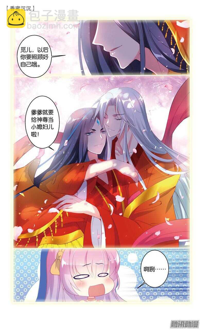 《香蜜沉沉》69 倾情（上） 第3页