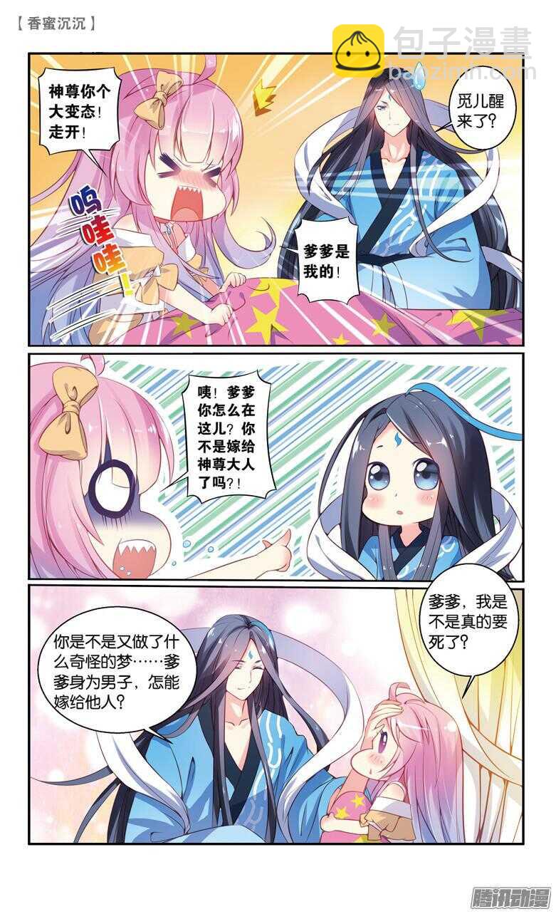《香蜜沉沉》69 倾情（上） 第4页