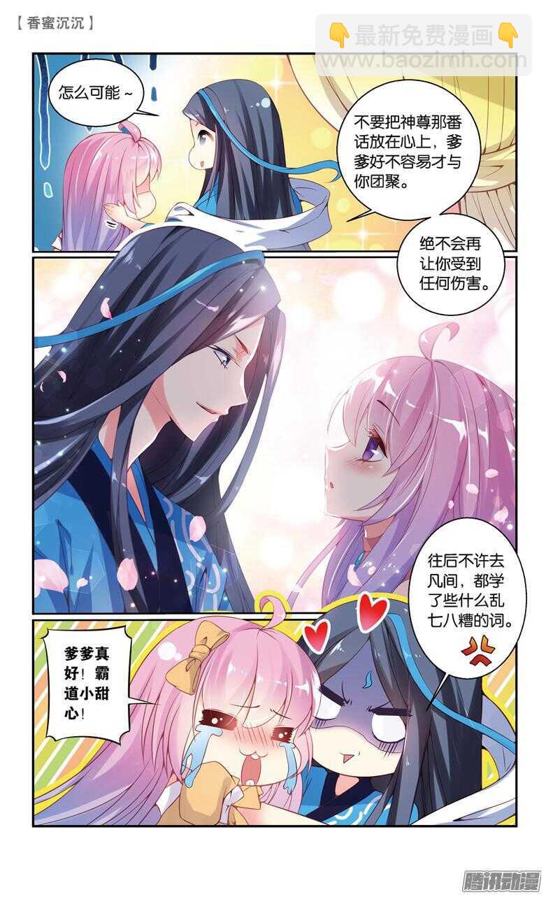 《香蜜沉沉》69 倾情（上） 第5页