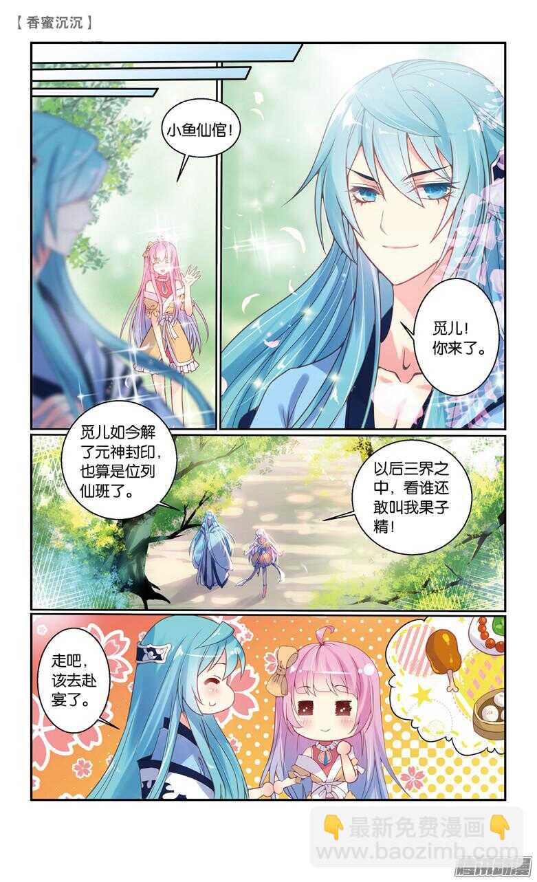 《香蜜沉沉》69 倾情（上） 第6页