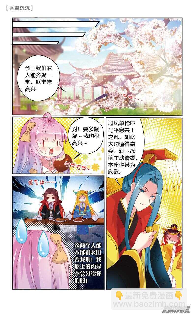 《香蜜沉沉》69 倾情（上） 第7页