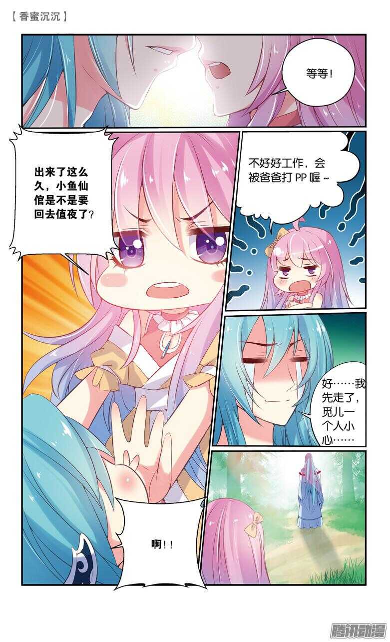 《香蜜沉沉》71 倾情（下） 第1页