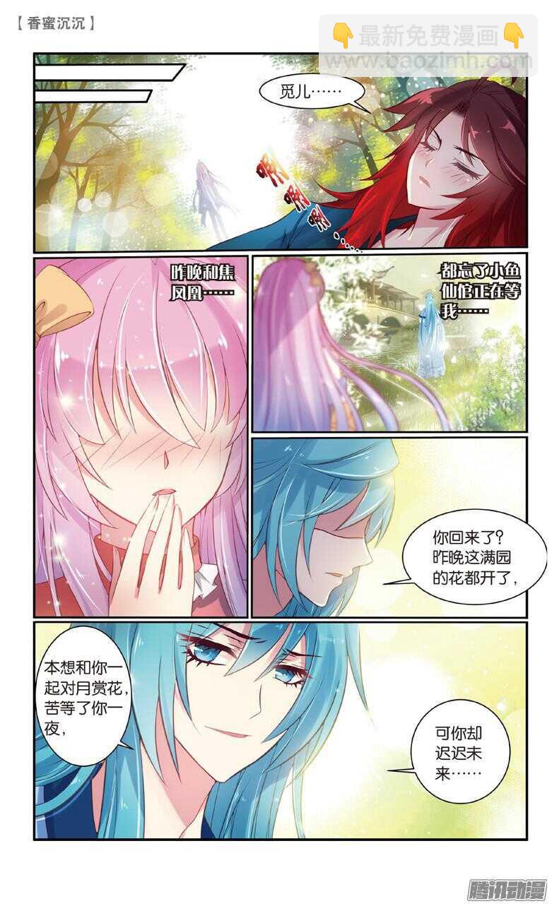 《香蜜沉沉》72 陷阱（上） 第2页