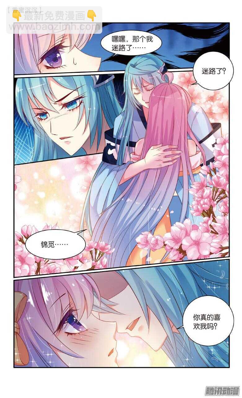 《香蜜沉沉》72 陷阱（上） 第3页