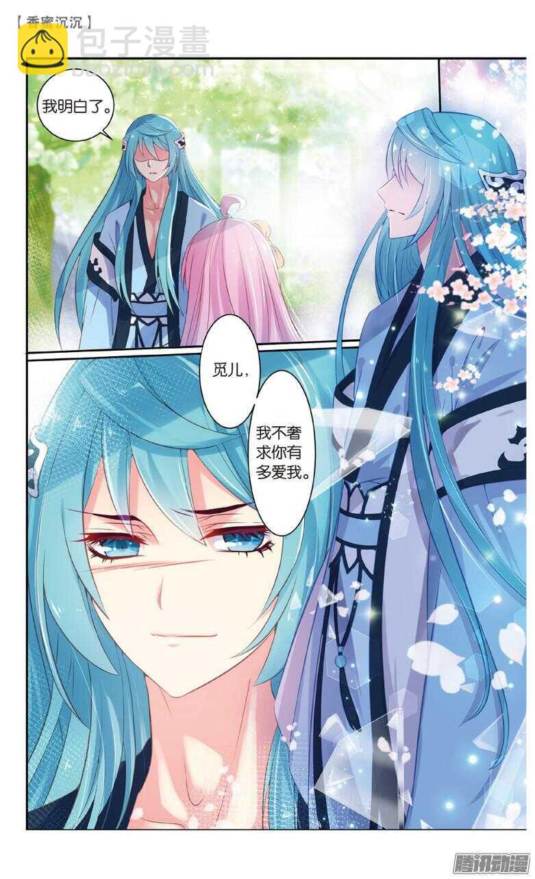 《香蜜沉沉》72 陷阱（上） 第5页