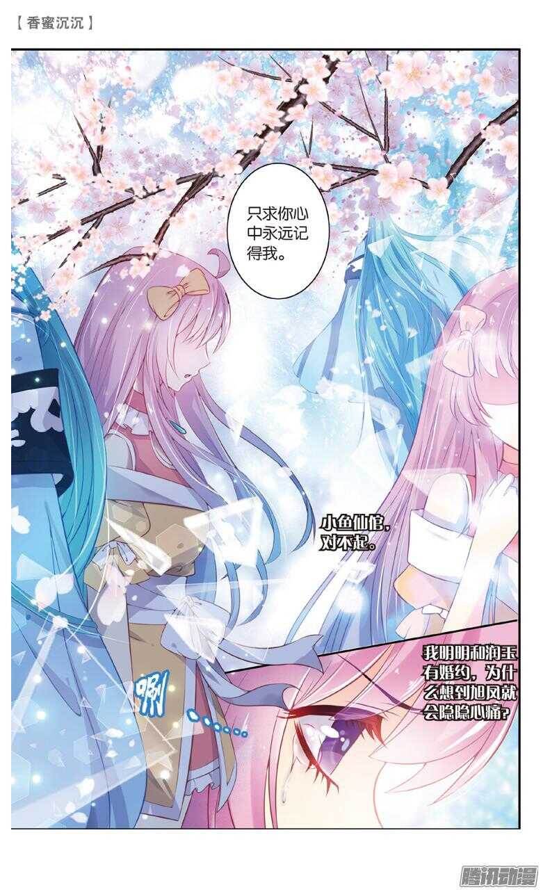 《香蜜沉沉》72 陷阱（上） 第6页