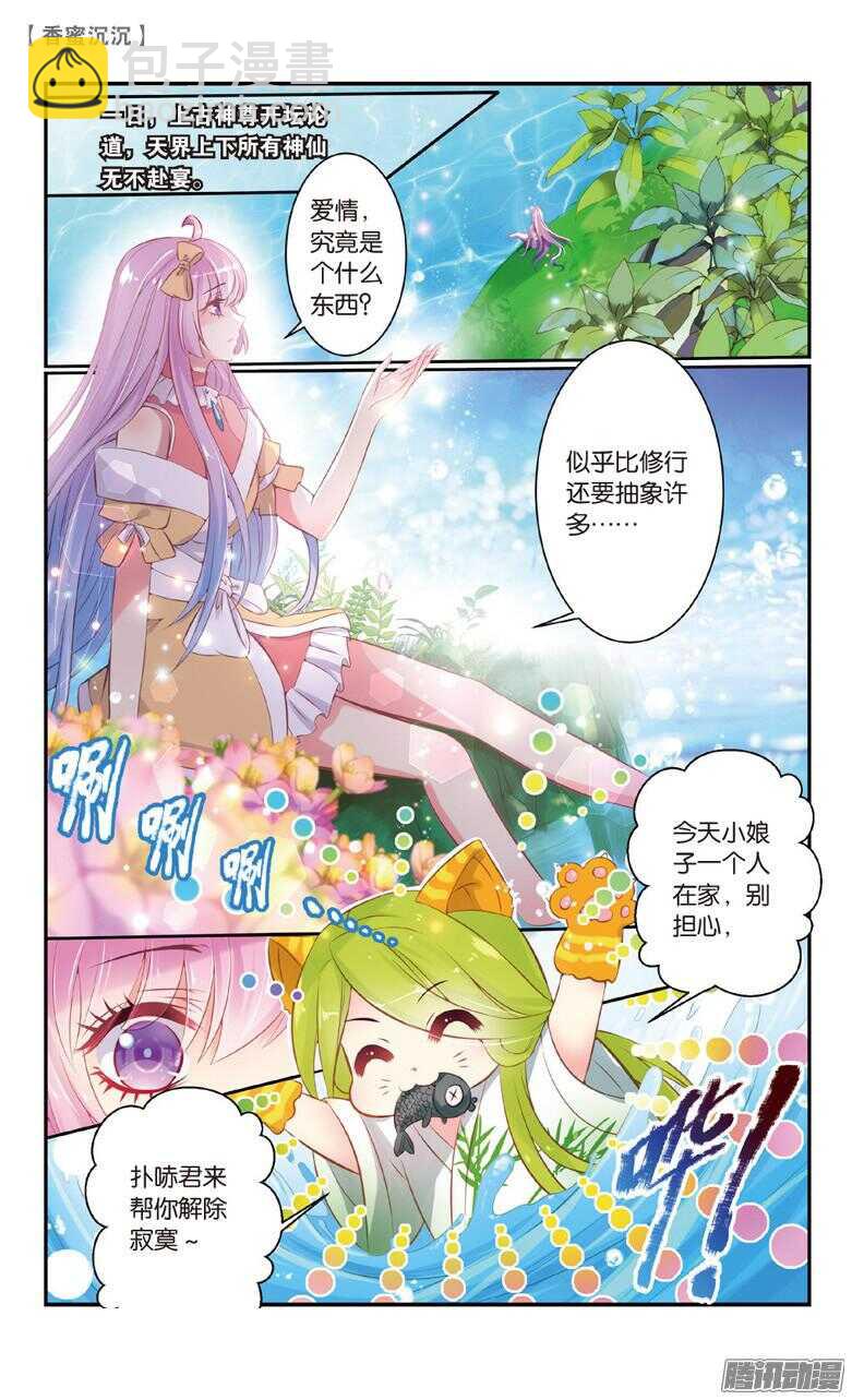 《香蜜沉沉》72 陷阱（上） 第7页