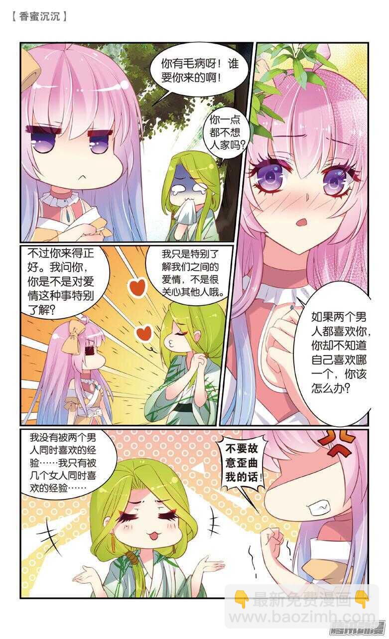 《香蜜沉沉》72 陷阱（上） 第8页
