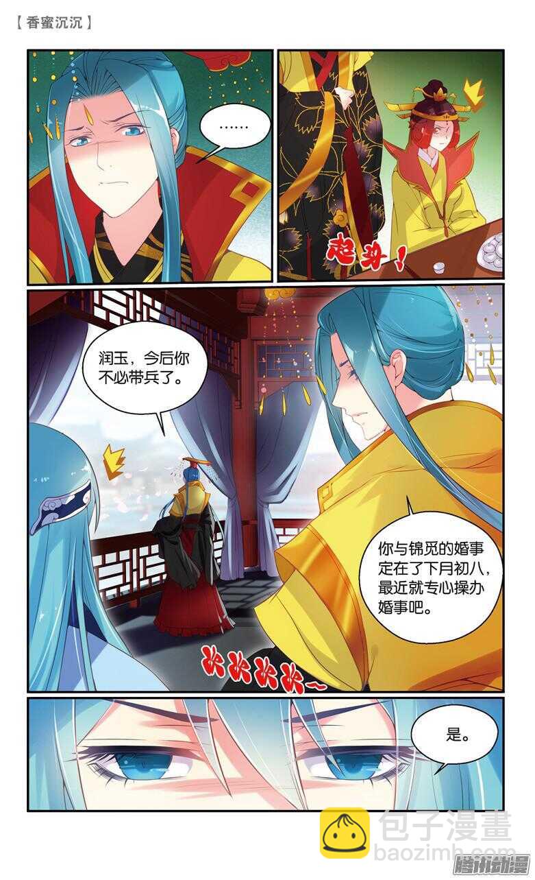 《香蜜沉沉》70 倾情（中） 第2页