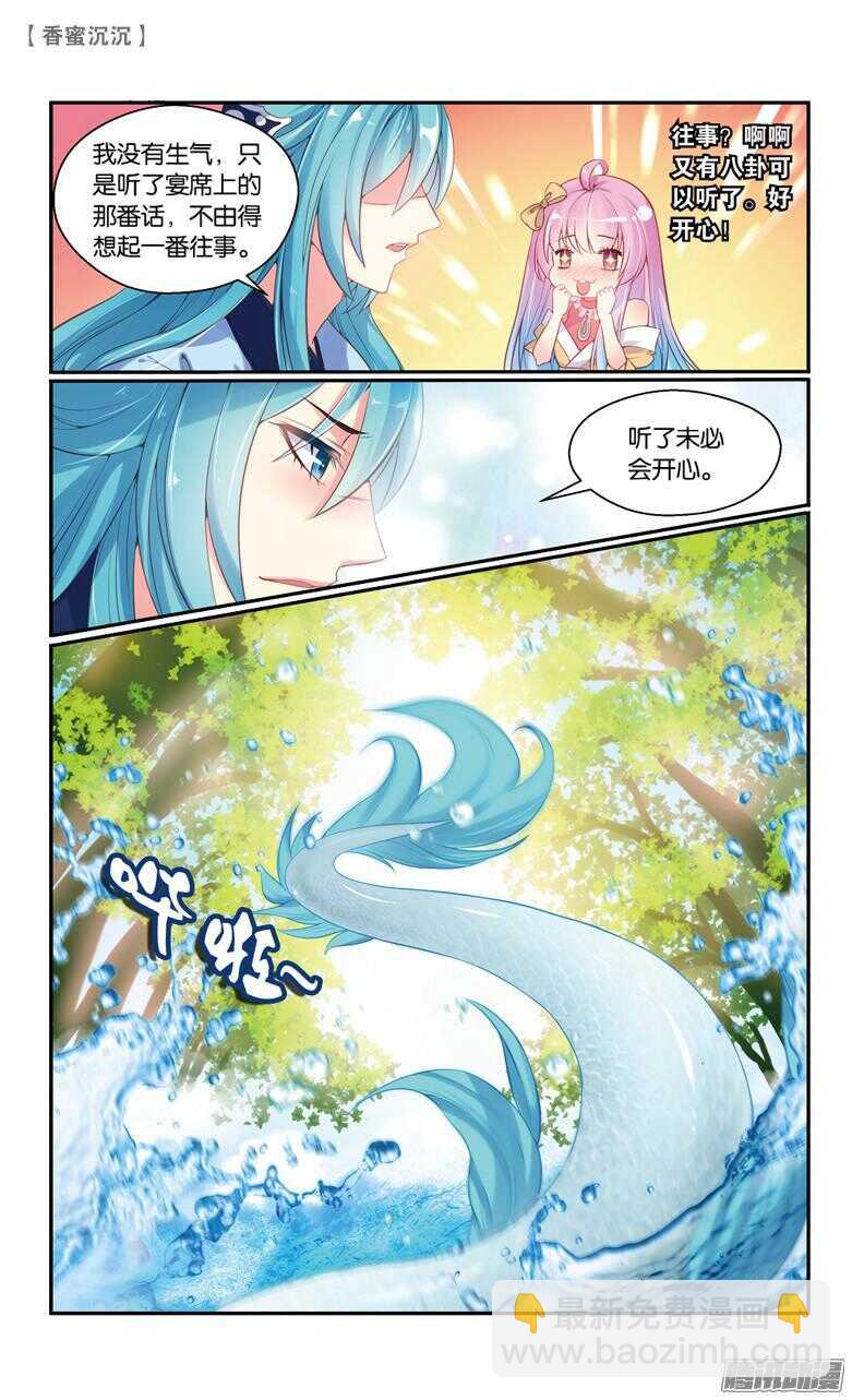 《香蜜沉沉》70 倾情（中） 第4页