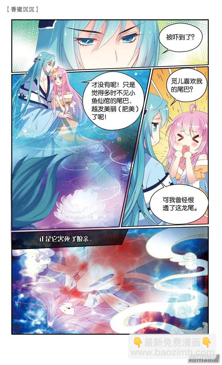 《香蜜沉沉》70 倾情（中） 第5页