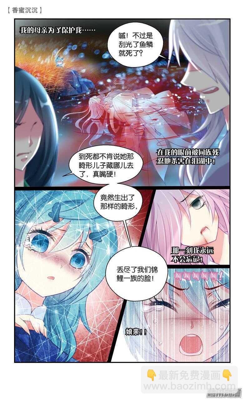 《香蜜沉沉》70 倾情（中） 第6页