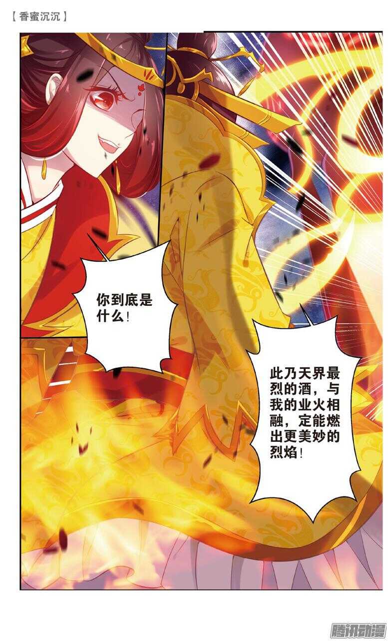 《香蜜沉沉》74 陷阱（下） 第1页