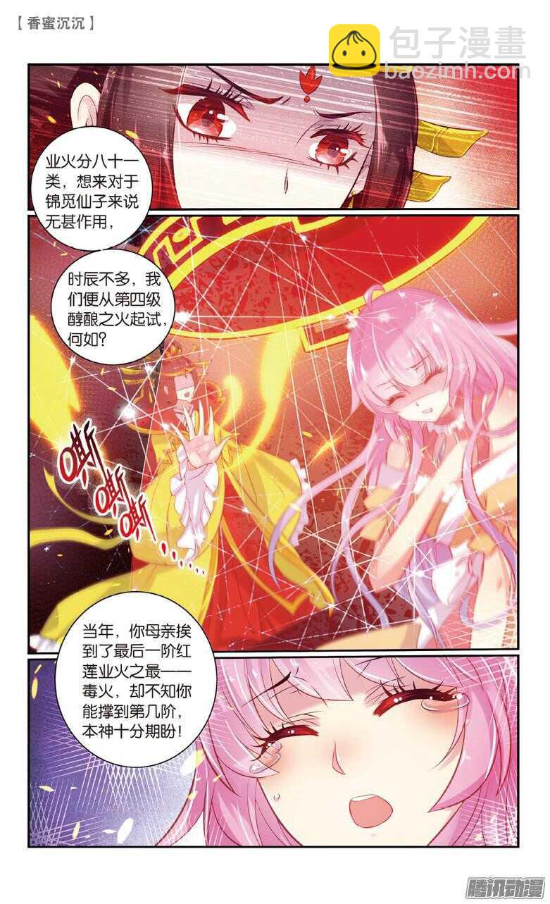 《香蜜沉沉》74 陷阱（下） 第3页