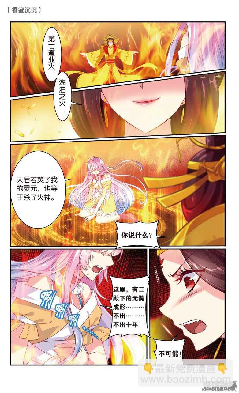 《香蜜沉沉》74 陷阱（下） 第5页