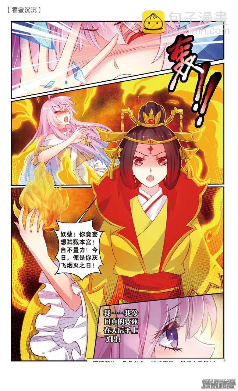 《香蜜沉沉》74 陷阱（下） 第8页