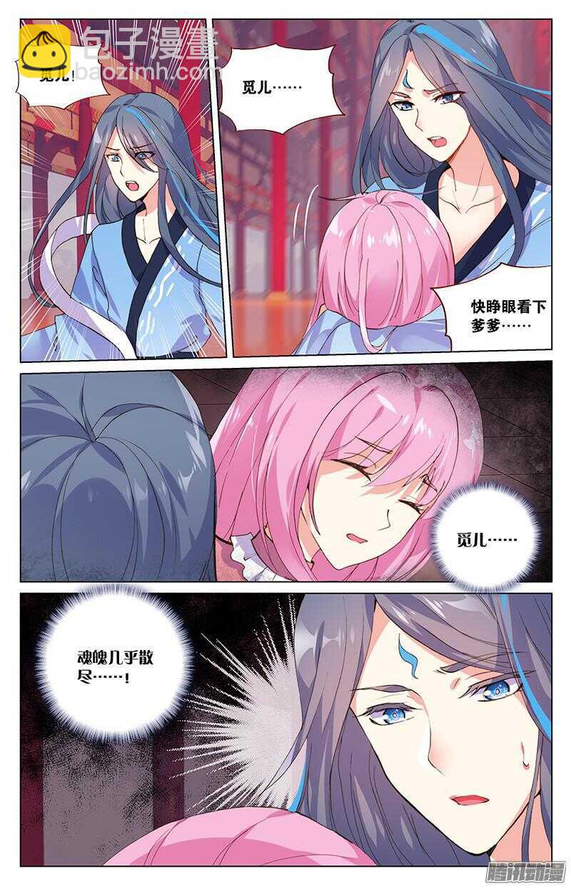 《香蜜沉沉》75 分离（上） 第7页