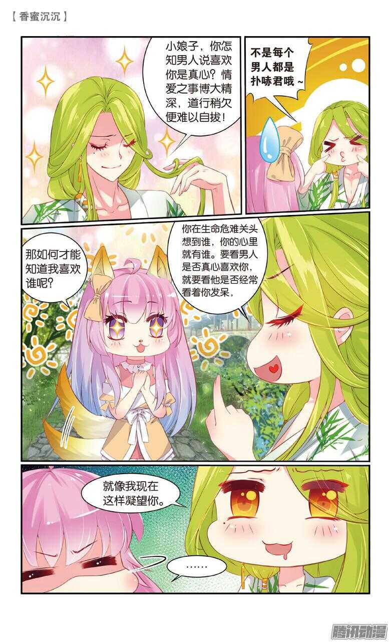 《香蜜沉沉》73 陷阱（中） 第1页