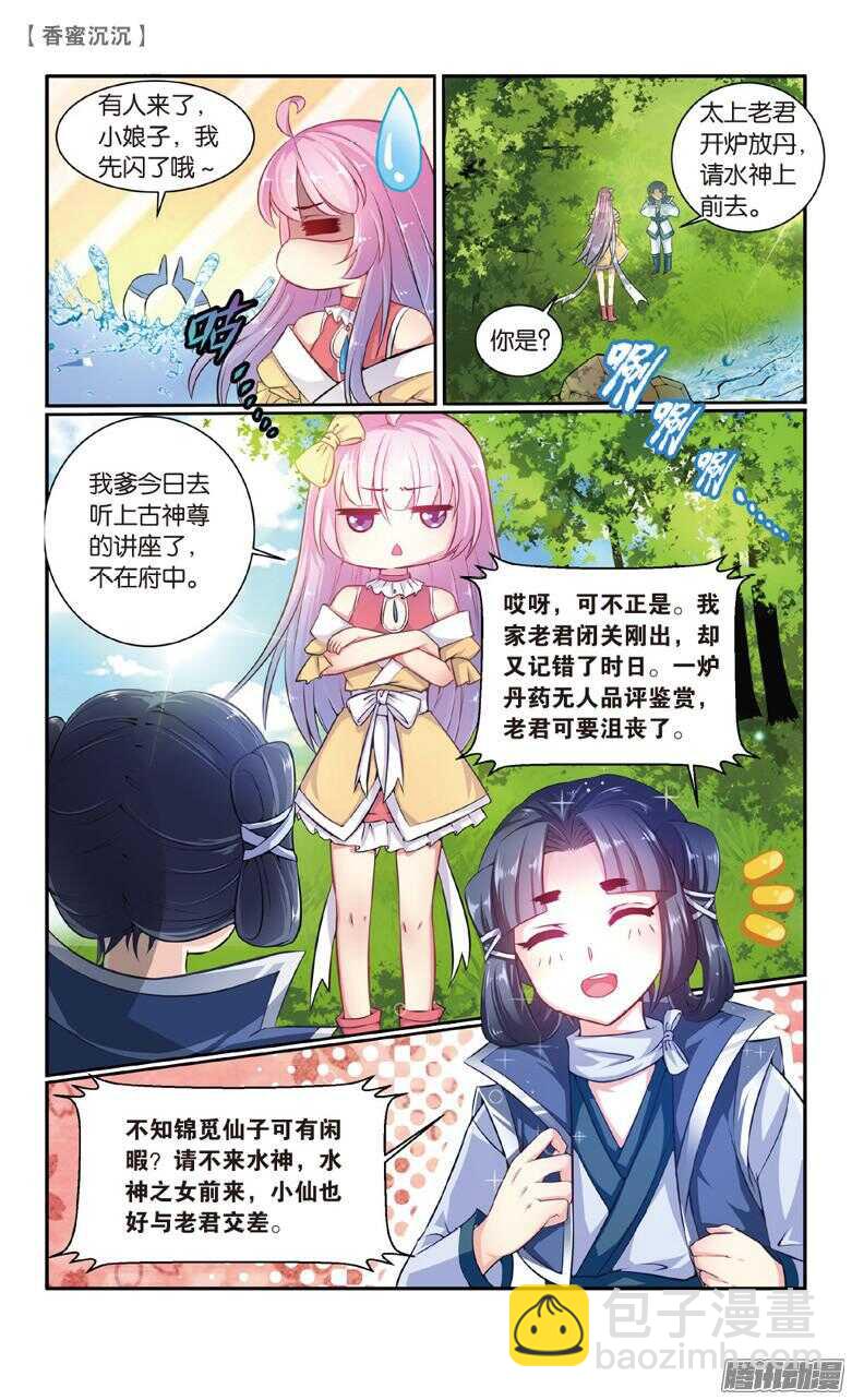 《香蜜沉沉》73 陷阱（中） 第3页