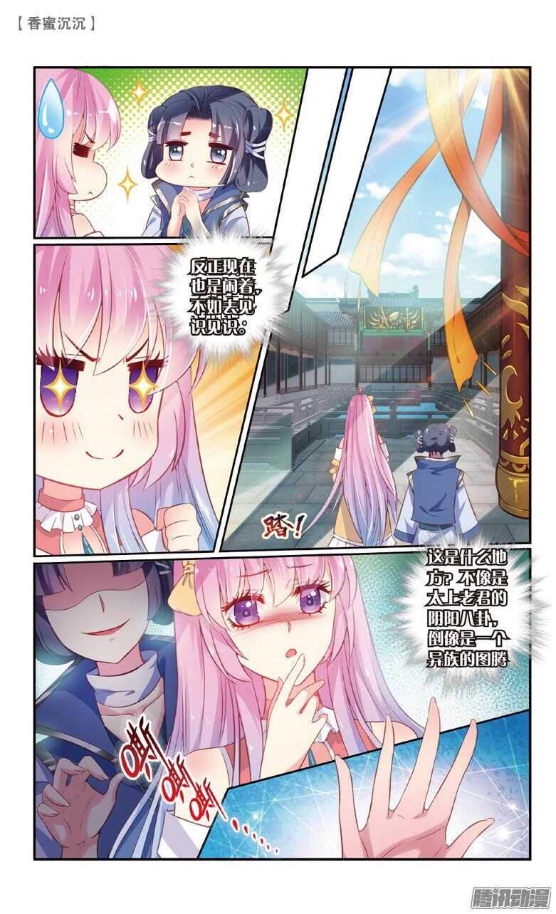 《香蜜沉沉》73 陷阱（中） 第4页
