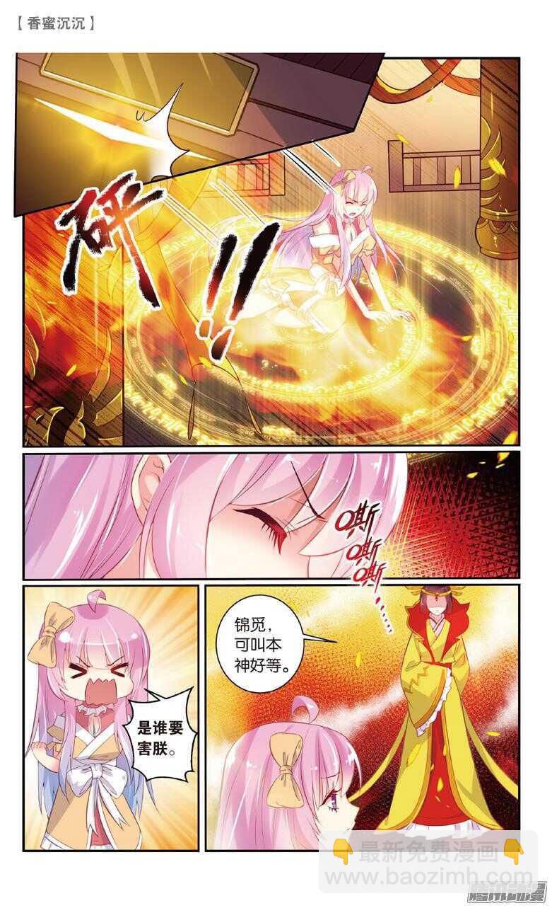 《香蜜沉沉》73 陷阱（中） 第5页