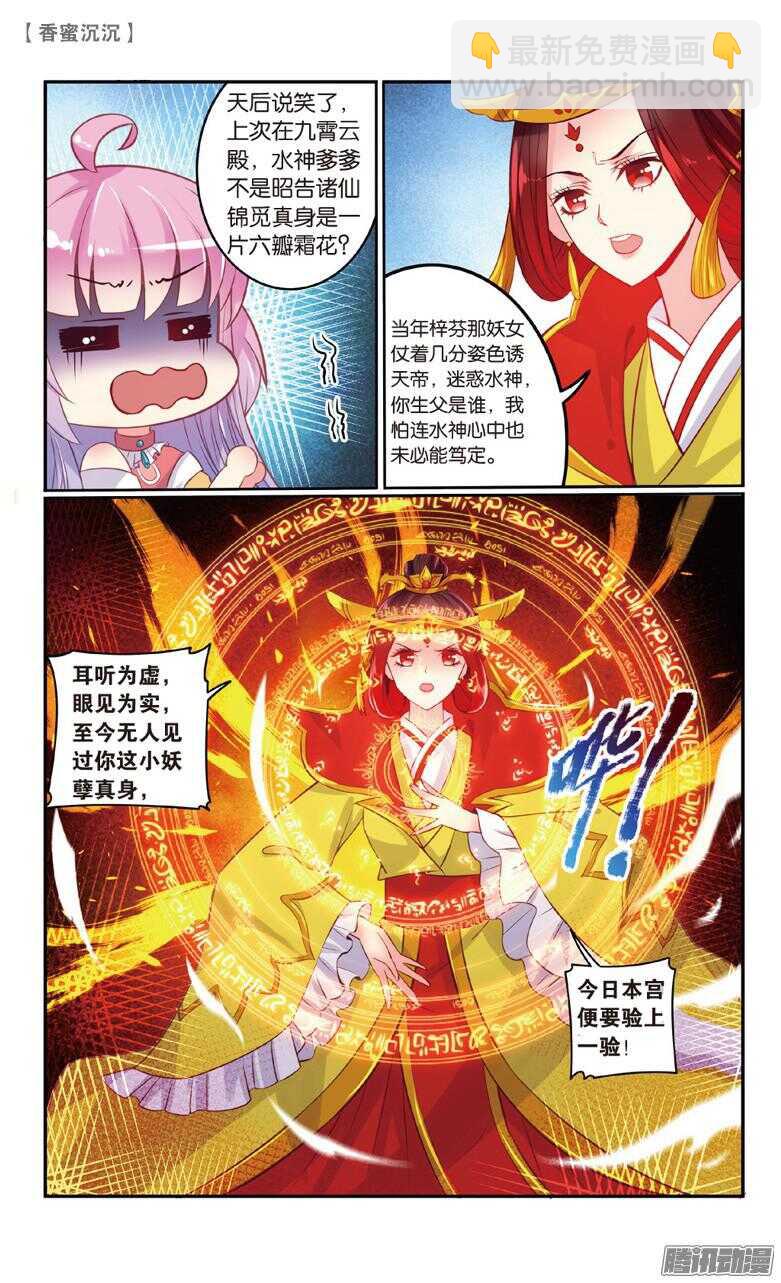 《香蜜沉沉》73 陷阱（中） 第8页
