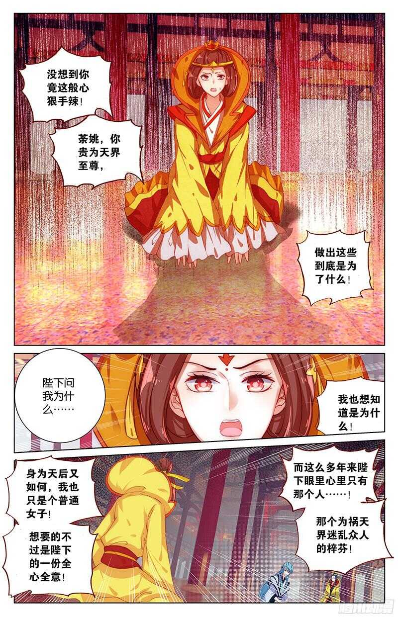 《香蜜沉沉》76 分离（中） 第1页
