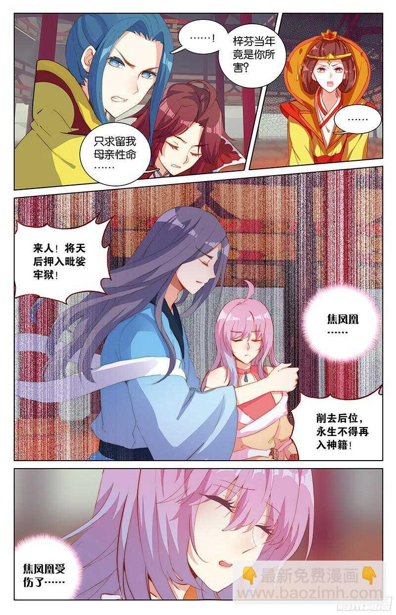 《香蜜沉沉》76 分离（中） 第4页