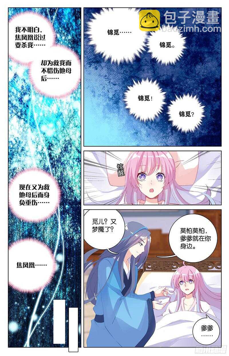 《香蜜沉沉》76 分离（中） 第5页
