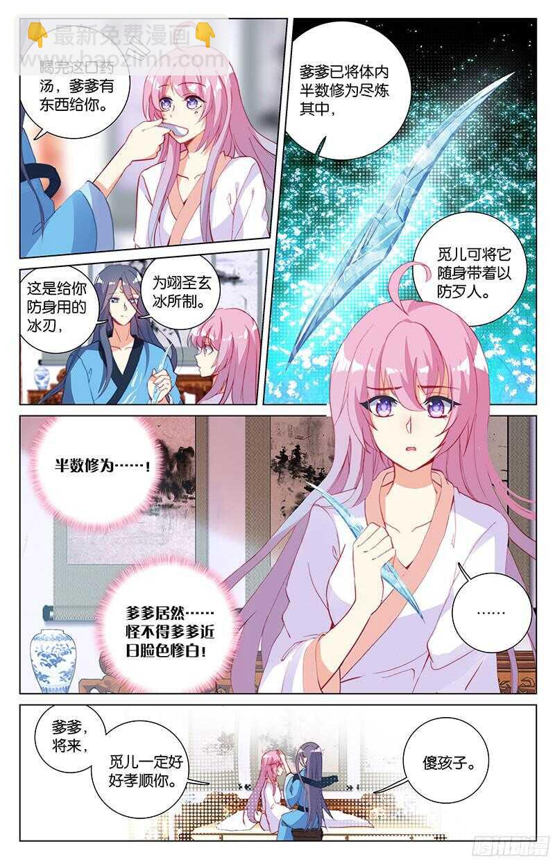 《香蜜沉沉》76 分离（中） 第8页