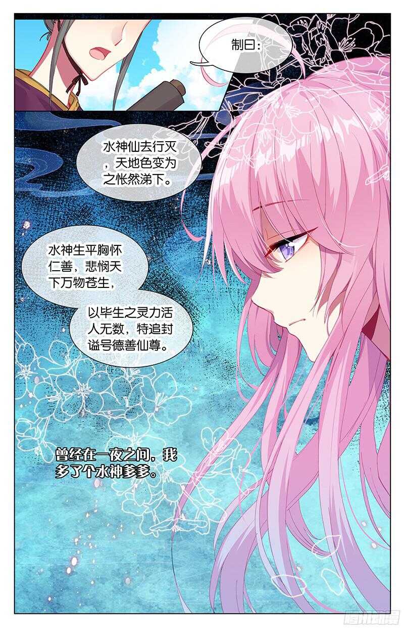 《香蜜沉沉》79 灵丹（中） 第1页
