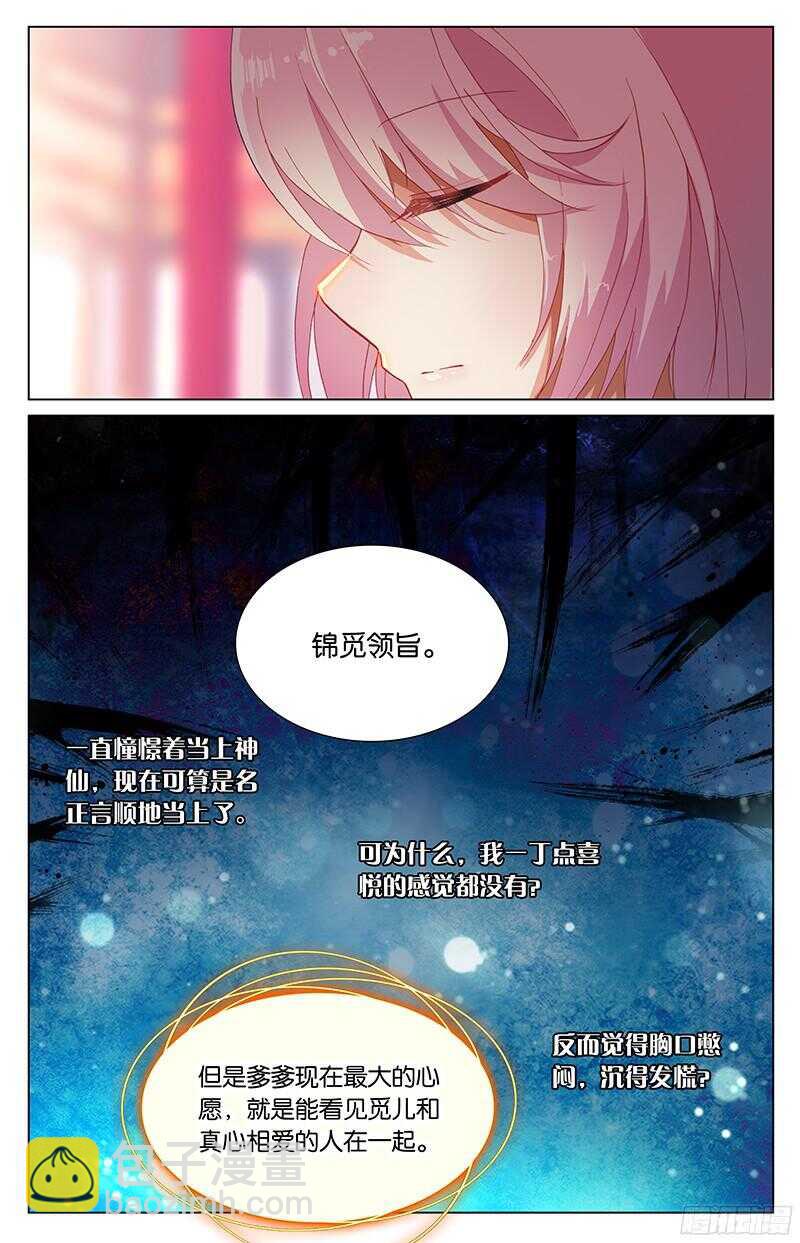 《香蜜沉沉》79 灵丹（中） 第3页