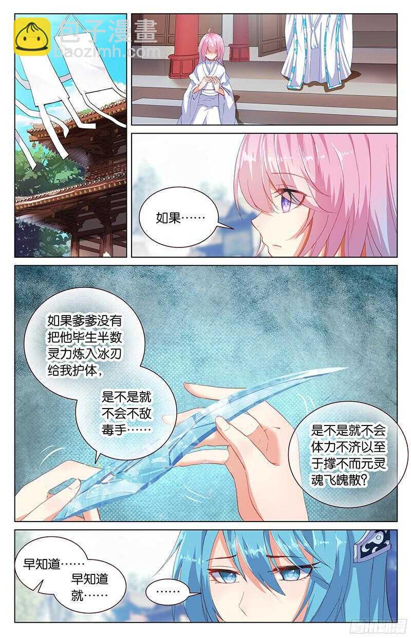 《香蜜沉沉》79 灵丹（中） 第4页