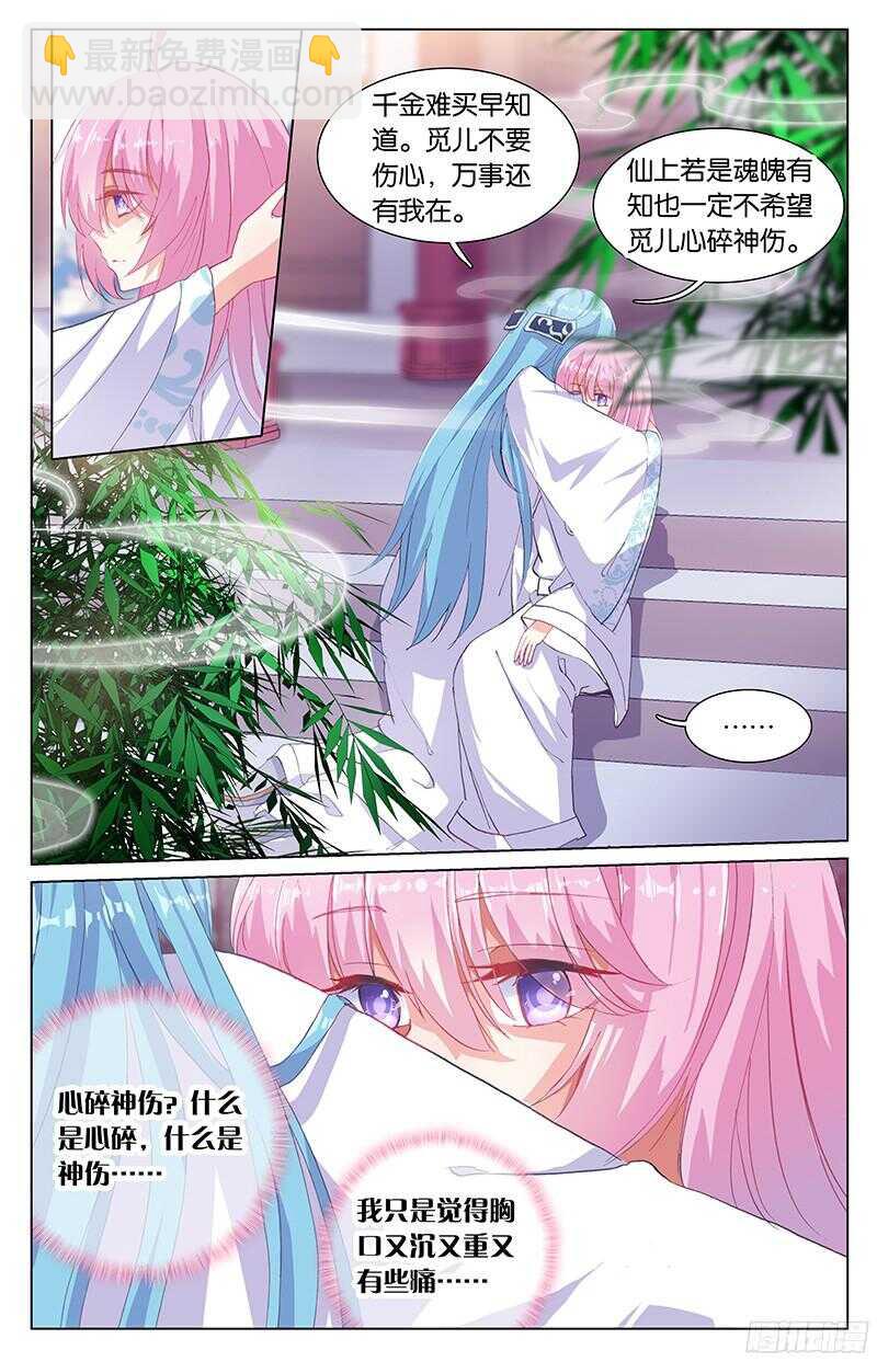 《香蜜沉沉》79 灵丹（中） 第5页