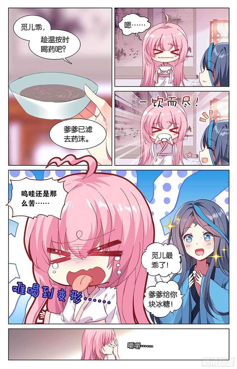 《香蜜沉沉》78 灵丹（上） 第2页
