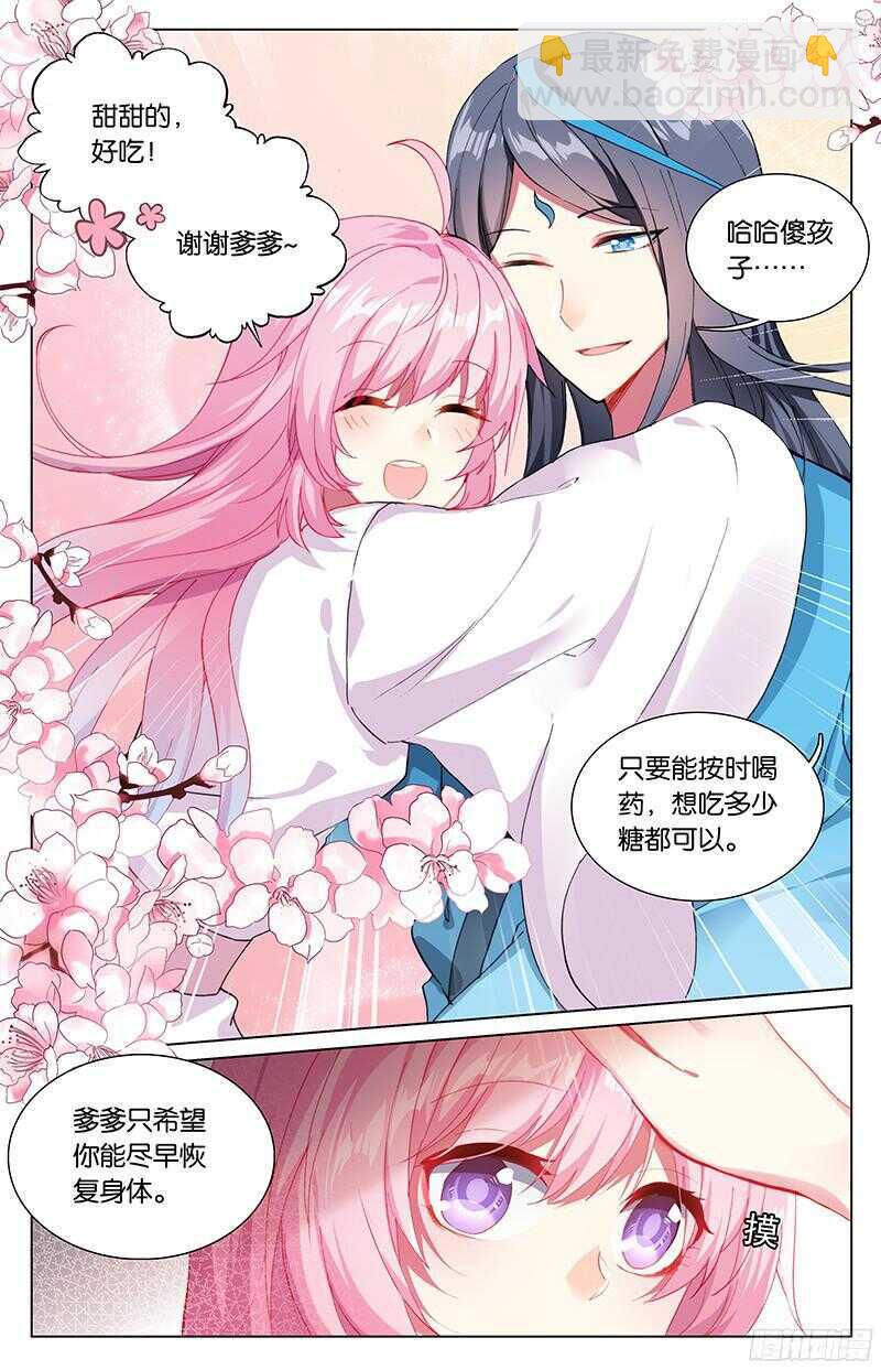 《香蜜沉沉》78 灵丹（上） 第3页