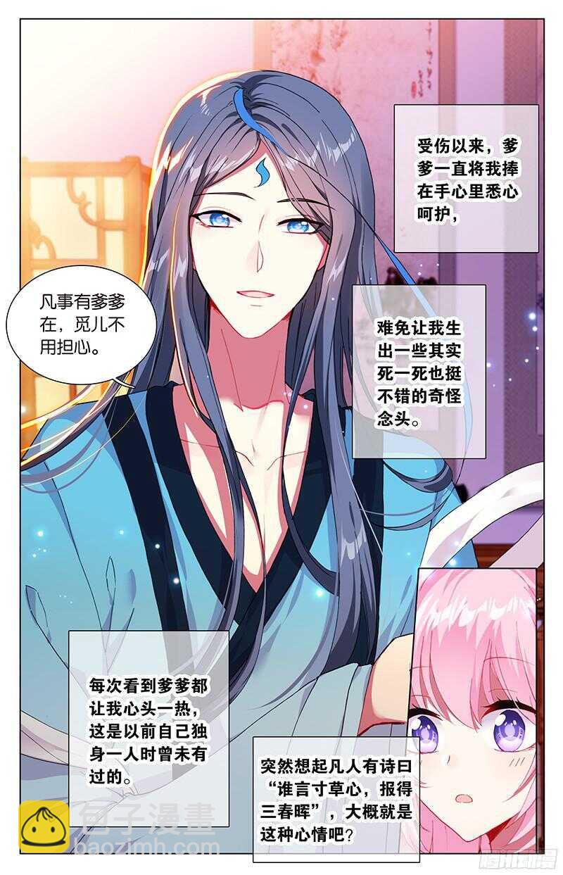 《香蜜沉沉》78 灵丹（上） 第4页