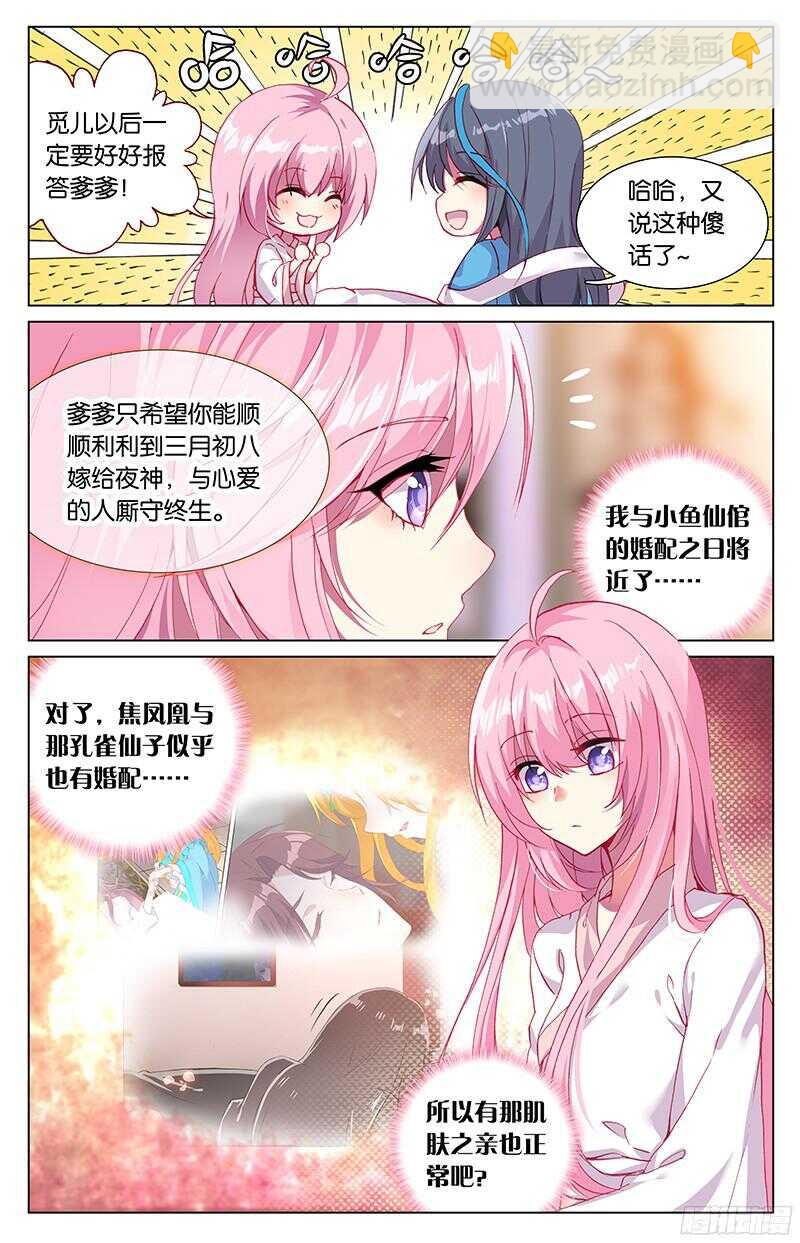 《香蜜沉沉》78 灵丹（上） 第5页