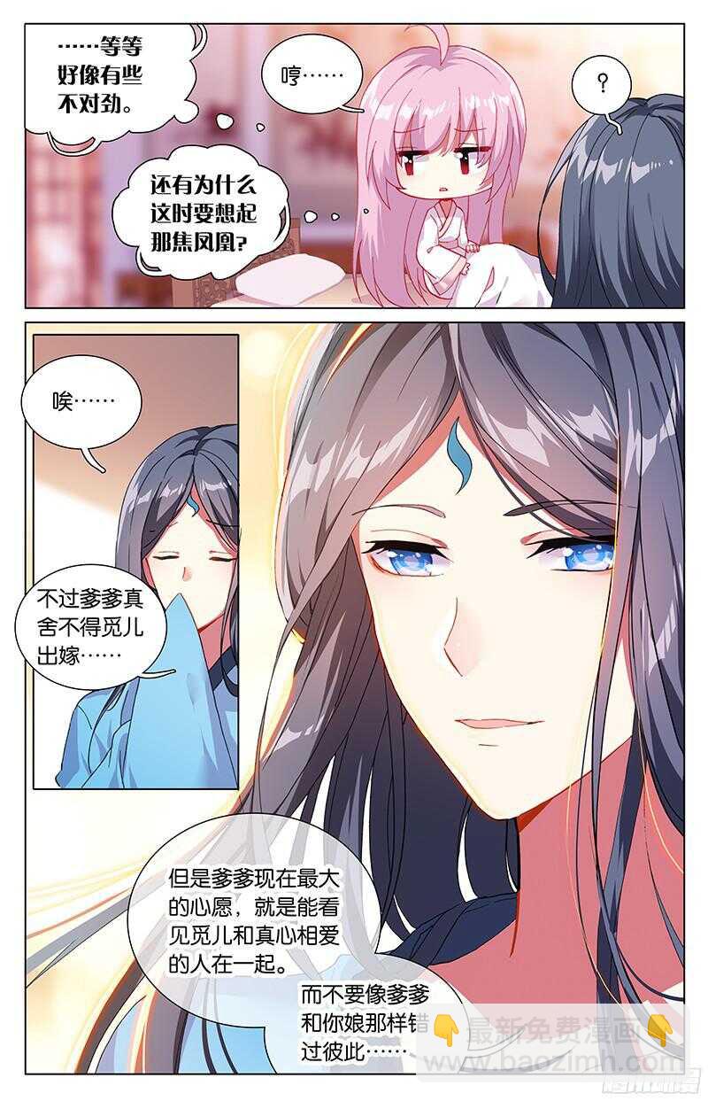 《香蜜沉沉》78 灵丹（上） 第6页