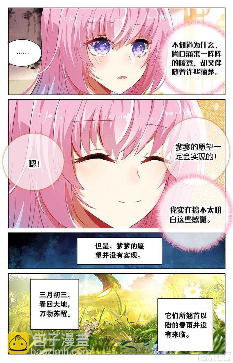 《香蜜沉沉》78 灵丹（上） 第7页