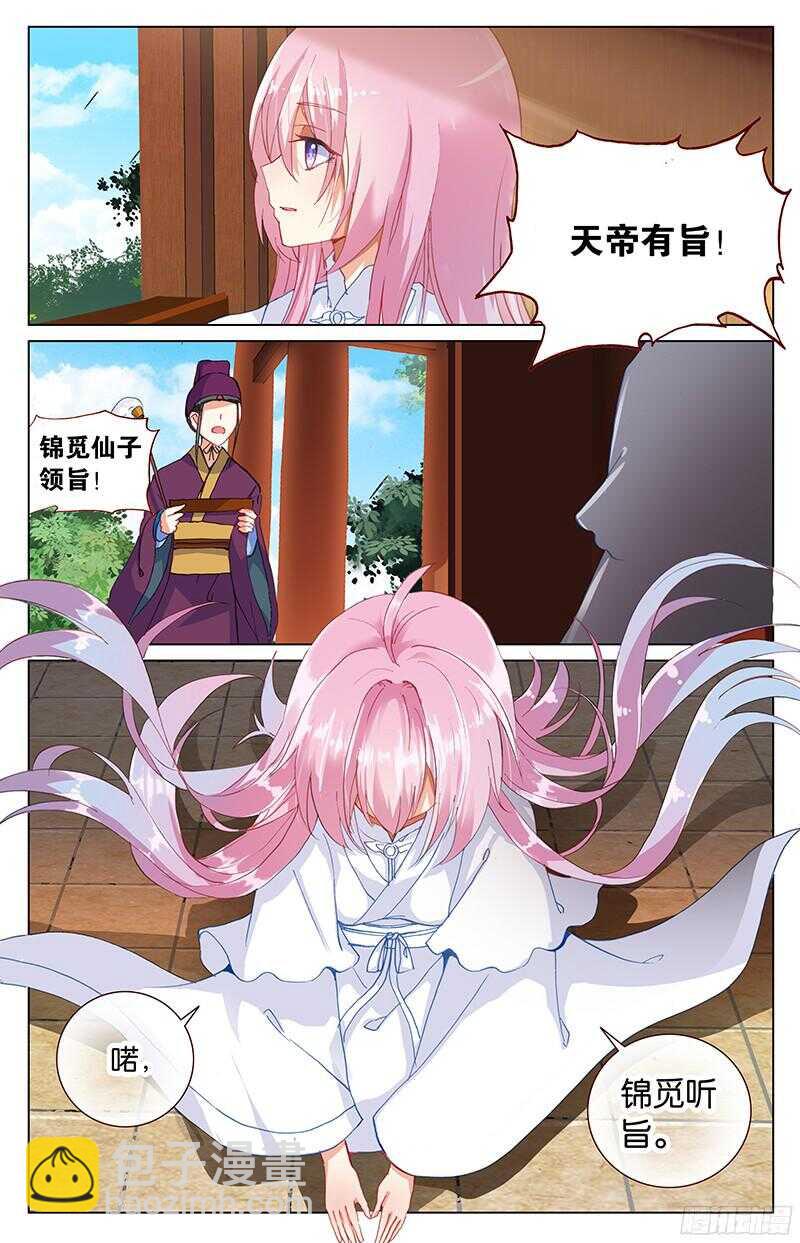 《香蜜沉沉》78 灵丹（上） 第8页