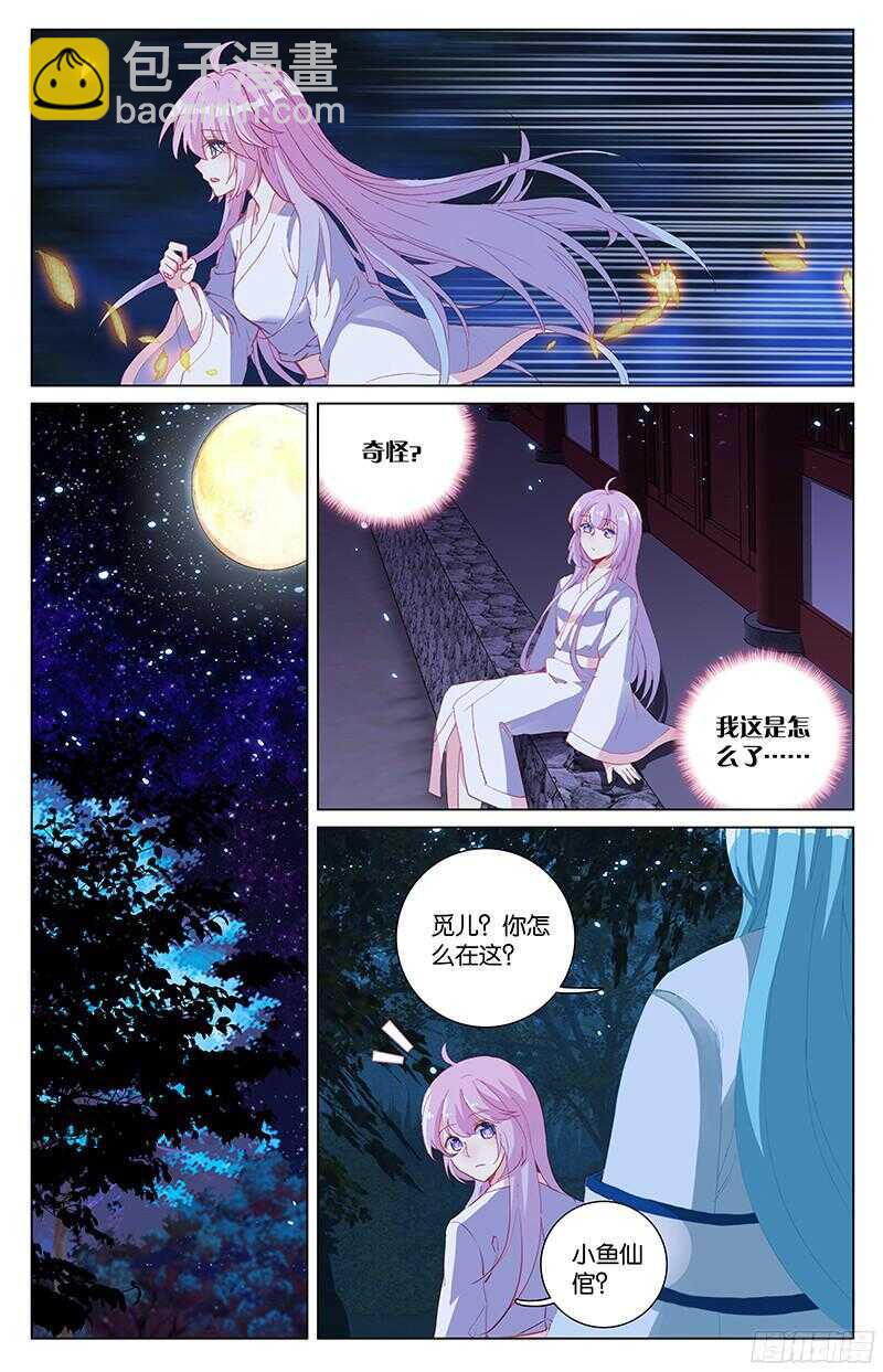 《香蜜沉沉》77 分离（下） 第6页