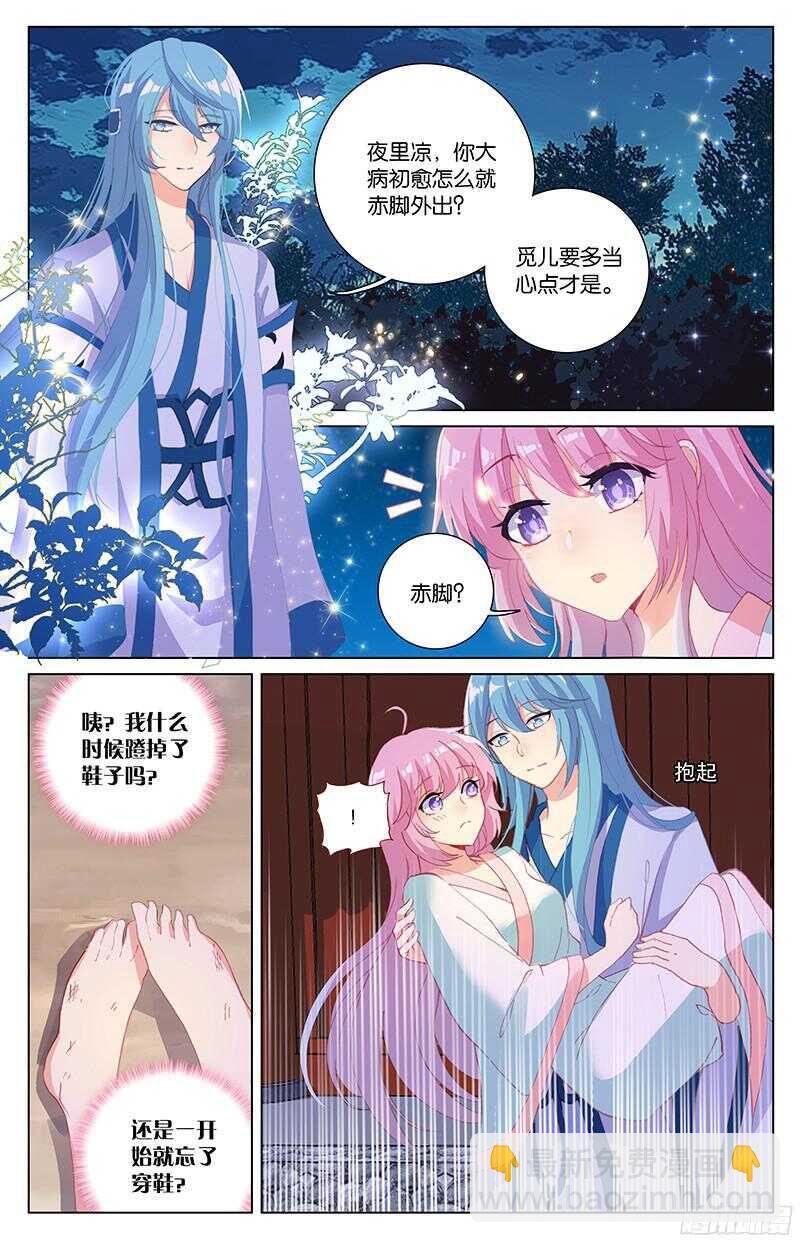 《香蜜沉沉》77 分离（下） 第7页