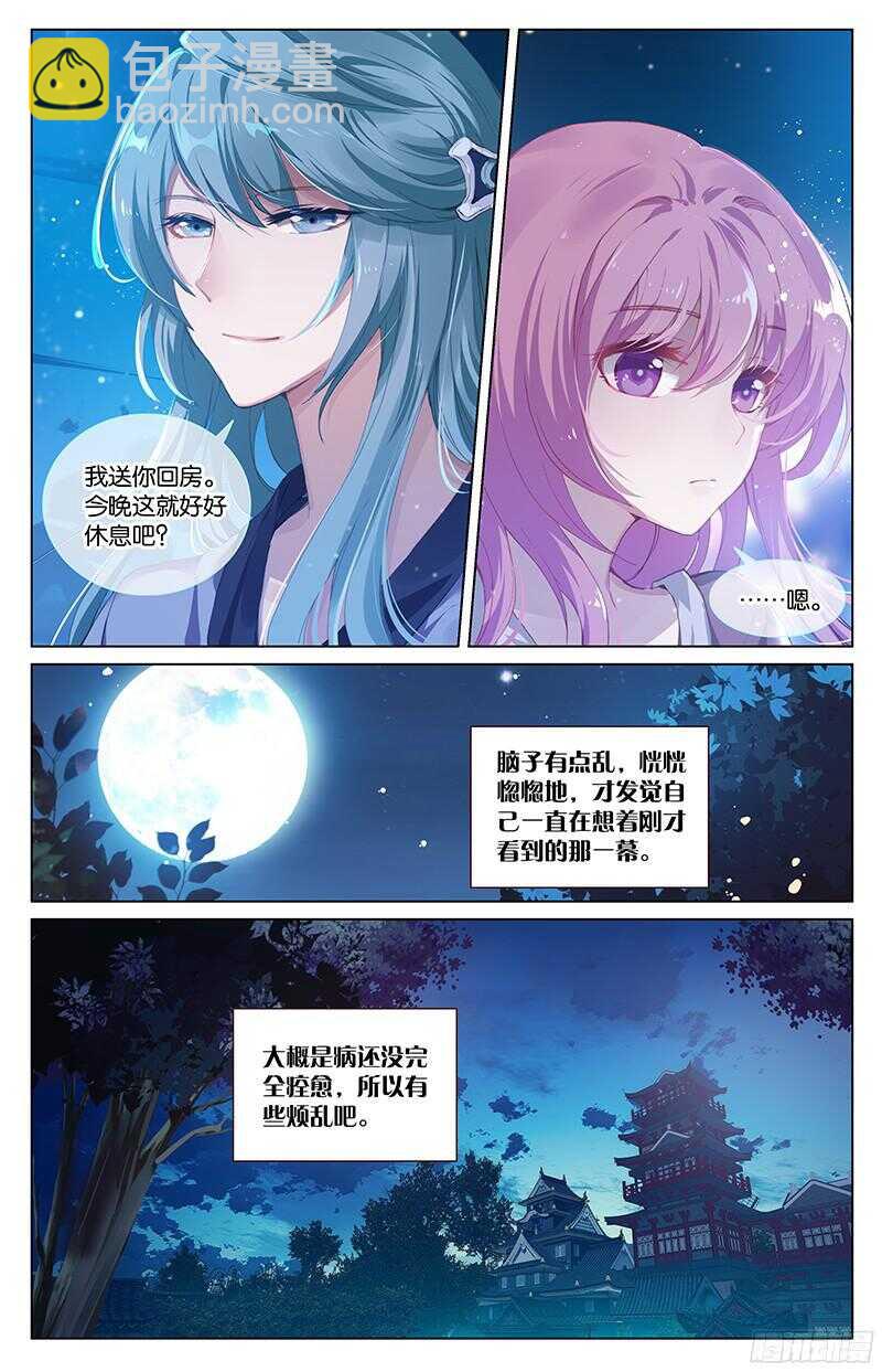 《香蜜沉沉》77 分离（下） 第8页