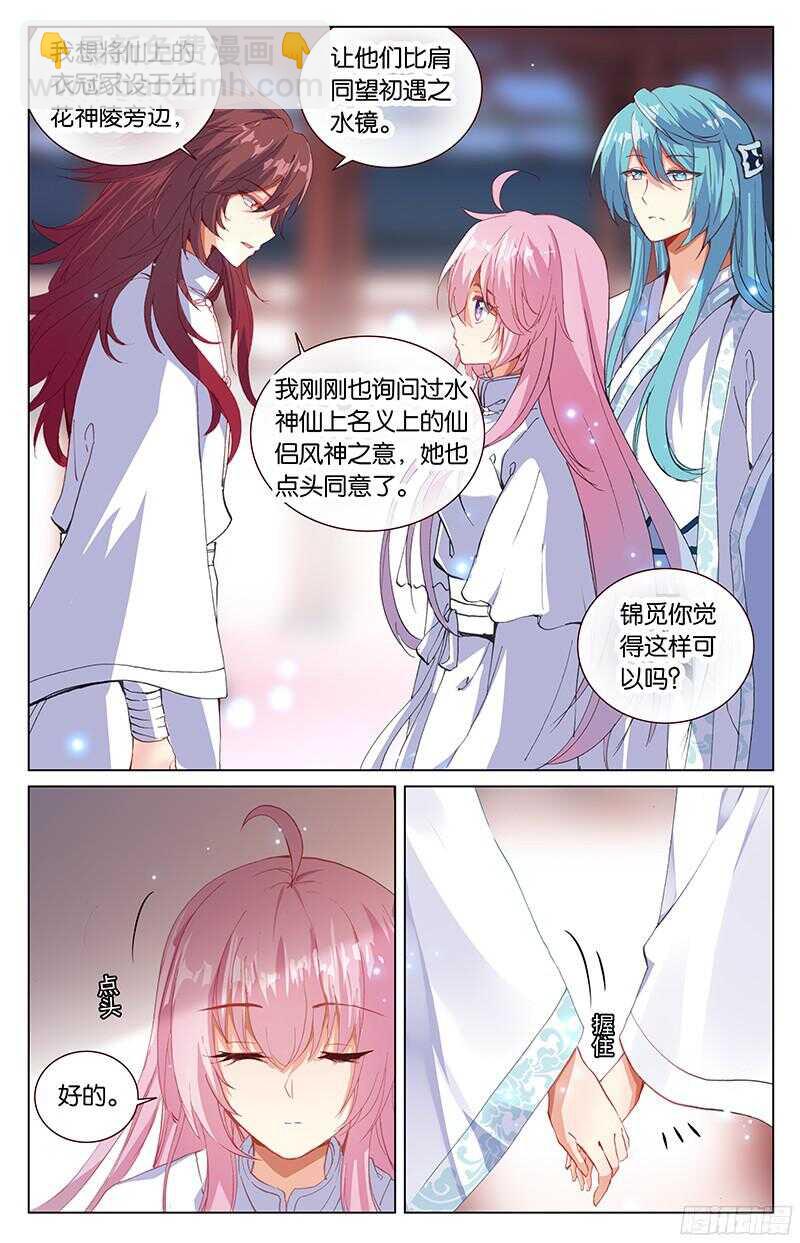 《香蜜沉沉》80 灵丹（下） 第3页