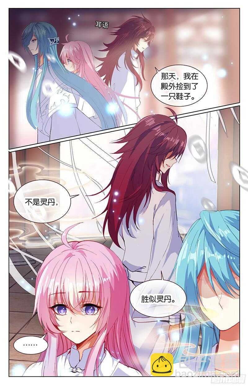《香蜜沉沉》80 灵丹（下） 第8页