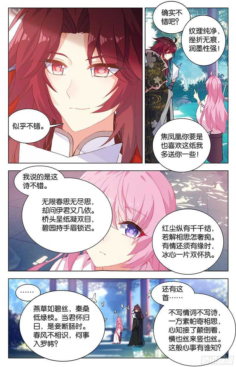《香蜜沉沉》82 种子（中） 第1页