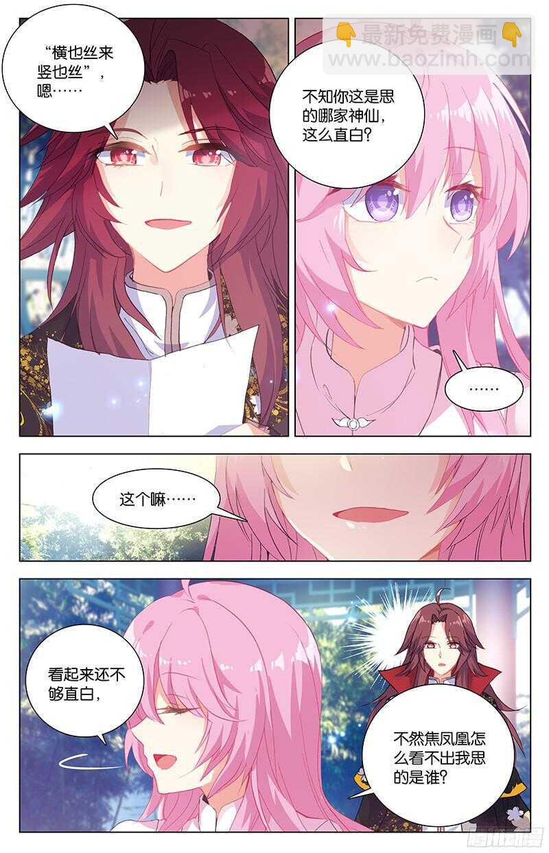 《香蜜沉沉》82 种子（中） 第2页