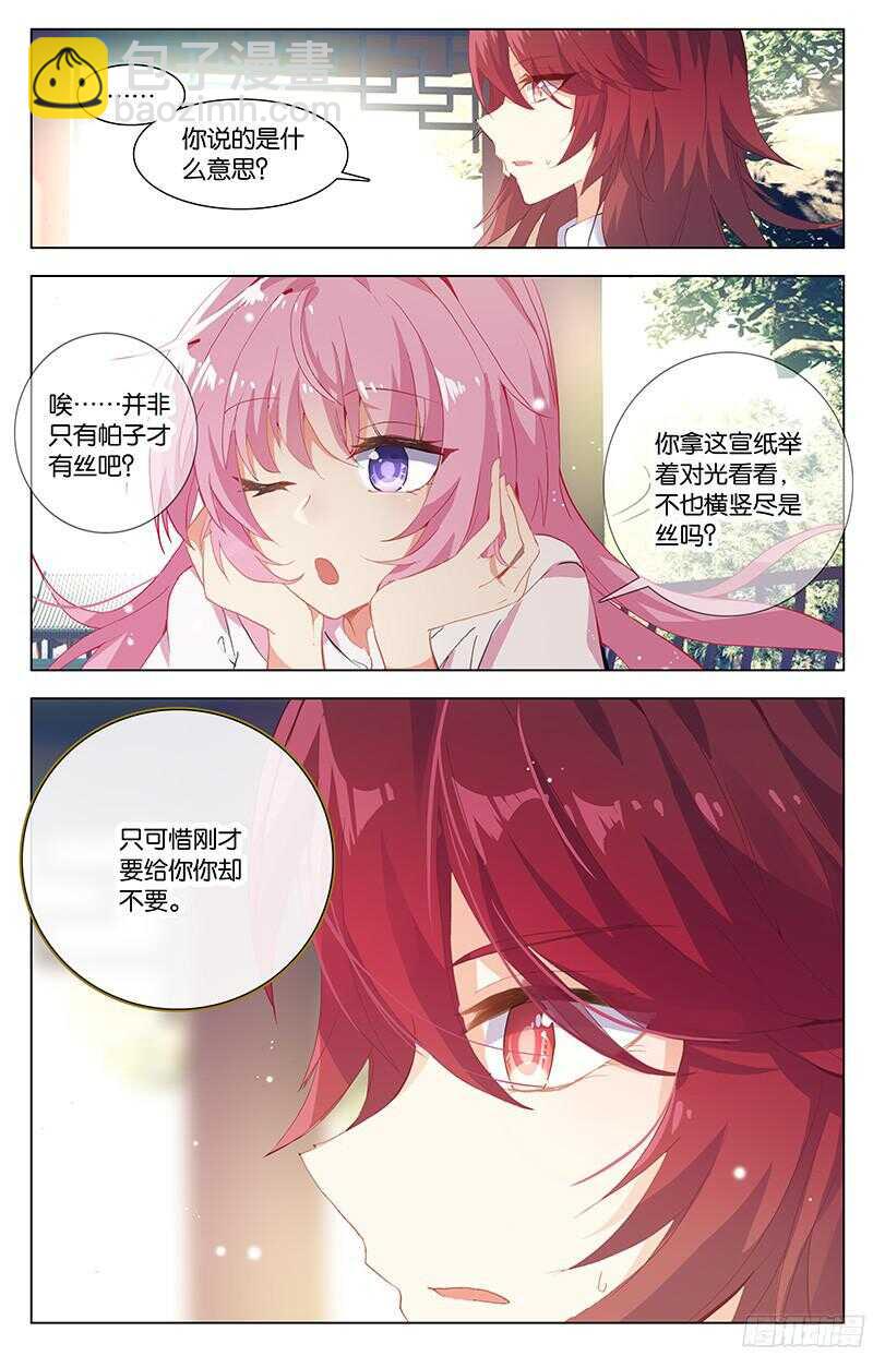 《香蜜沉沉》82 种子（中） 第3页